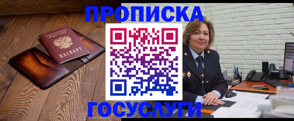 временная прописка в Воскресенске