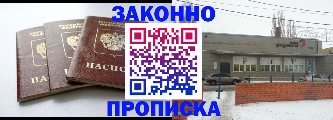 прописка ребенка в Воскресенске