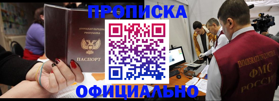 прописка в Воскресенске
