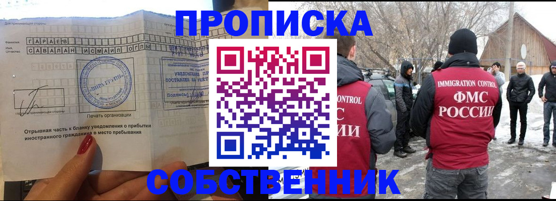 прописка для работы в Воскресенске