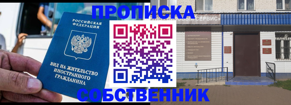 прописка ребенка в Воскресенске