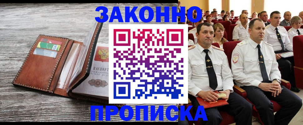 временная регистрация в квартире в Воскресенске