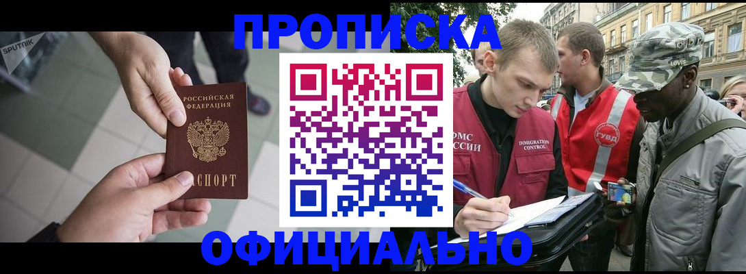 временная регистрация недорого в Воскресенске